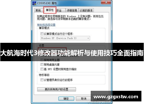 大航海时代3修改器功能解析与使用技巧全面指南