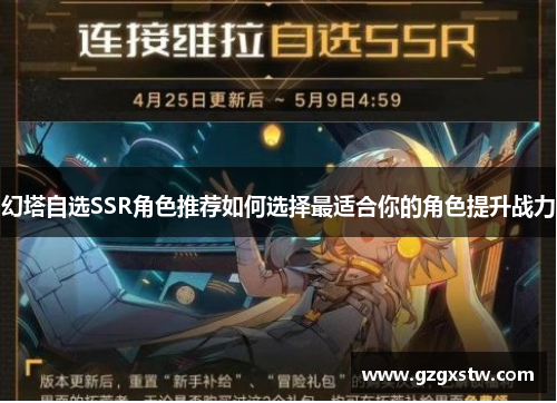 幻塔自选SSR角色推荐如何选择最适合你的角色提升战力