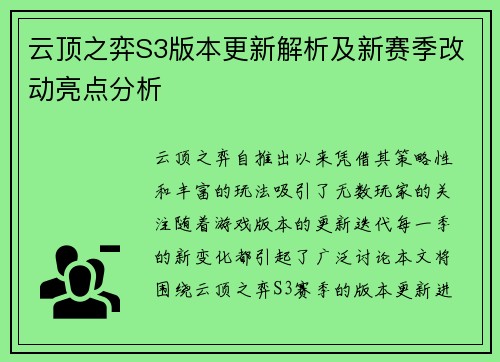 云顶之弈S3版本更新解析及新赛季改动亮点分析