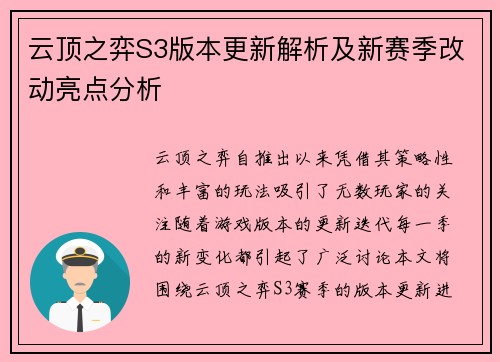 云顶之弈S3版本更新解析及新赛季改动亮点分析