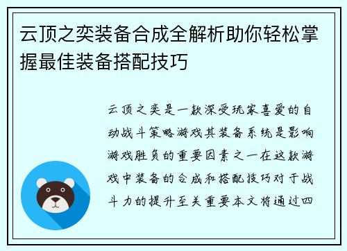 云顶之奕装备合成全解析助你轻松掌握最佳装备搭配技巧