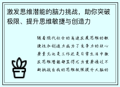 激发思维潜能的脑力挑战，助你突破极限、提升思维敏捷与创造力