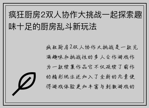 疯狂厨房2双人协作大挑战一起探索趣味十足的厨房乱斗新玩法