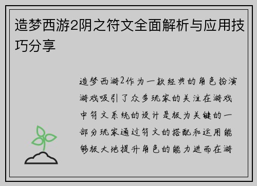 造梦西游2阴之符文全面解析与应用技巧分享