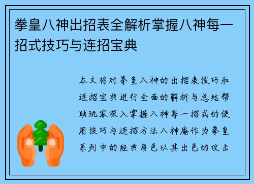 拳皇八神出招表全解析掌握八神每一招式技巧与连招宝典