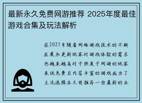 最新永久免费网游推荐 2025年度最佳游戏合集及玩法解析 最新永久免费网游推荐 2025年度最佳游戏合集及玩法解析