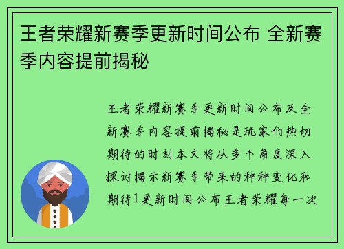 王者荣耀新赛季更新时间公布 全新赛季内容提前揭秘