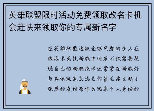 英雄联盟限时活动免费领取改名卡机会赶快来领取你的专属新名字