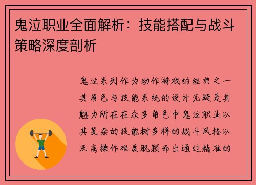 鬼泣职业全面解析:技能搭配与战斗策略深度剖析 鬼泣职业全面解析:技能搭配与战斗策略深度剖析