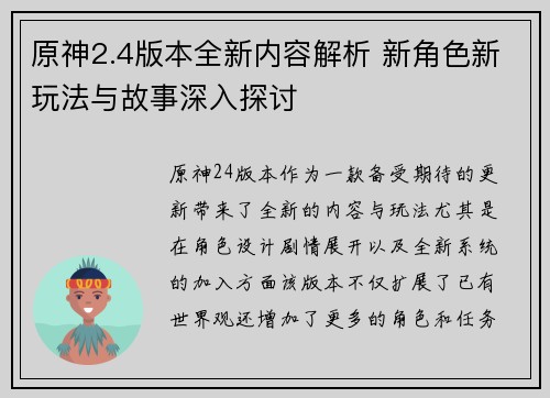 原神2.4版本全新内容解析 新角色新玩法与故事深入探讨