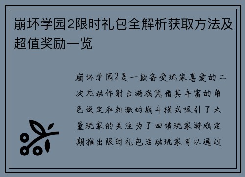 崩坏学园2限时礼包全解析获取方法及超值奖励一览 崩坏学园2限时礼包全解析获取方法及超值奖励一览
