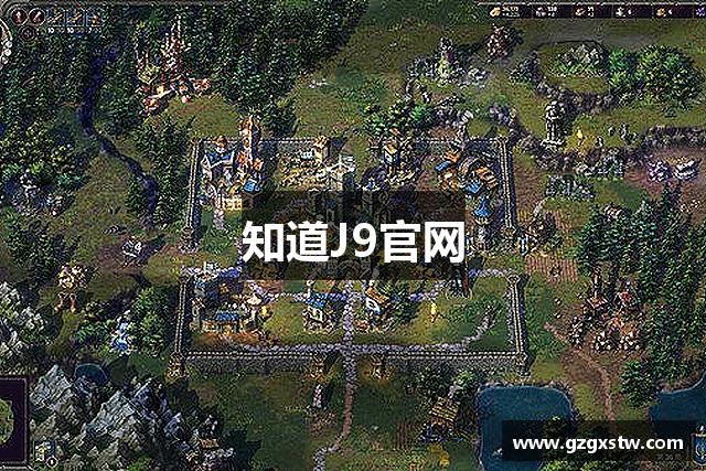 知道J9官网